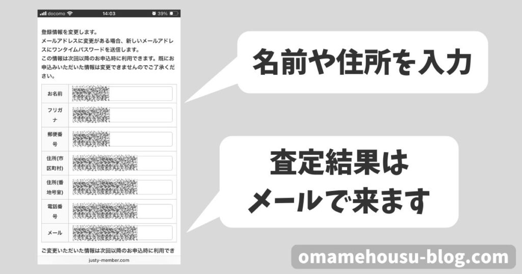 ディズニー館（JUSTY）では会員ページで必要事項の入力ができる