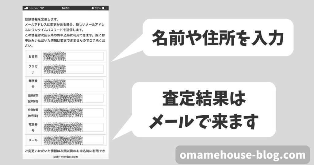 ディズニー館（JUSTY）では会員ページで必要事項の入力ができる