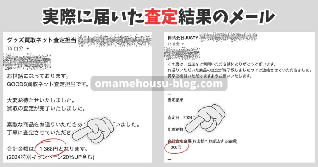 GOODS買取ネットとディズニー館で我が家のディズニーグッズを査定してもらった結果
