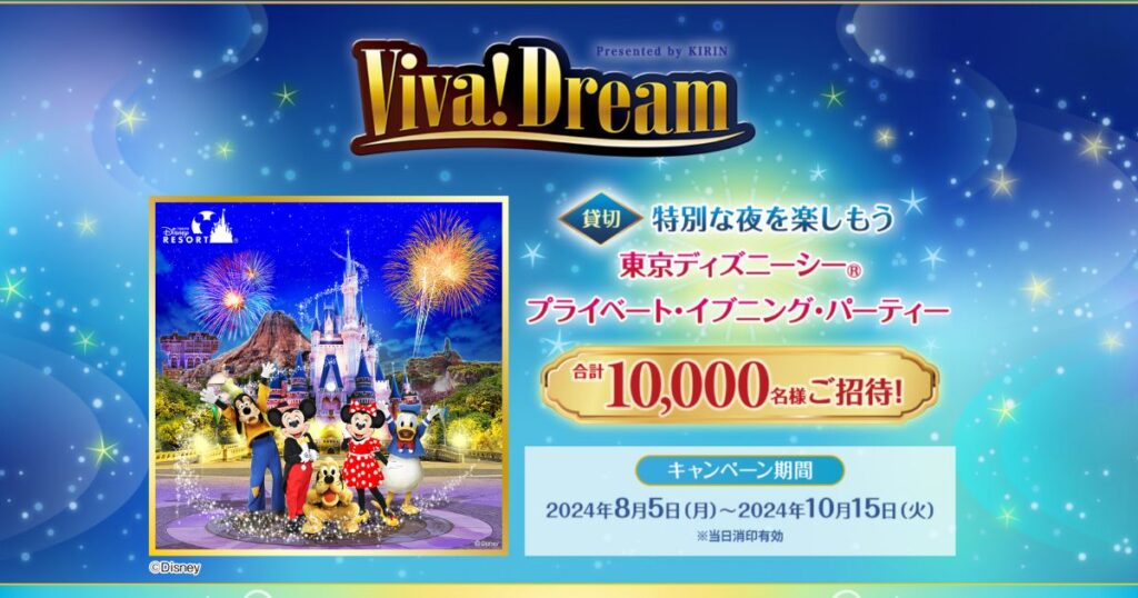 10月25日までの販売】東京ディズニーシー 貸切イベント 2人分チケット 