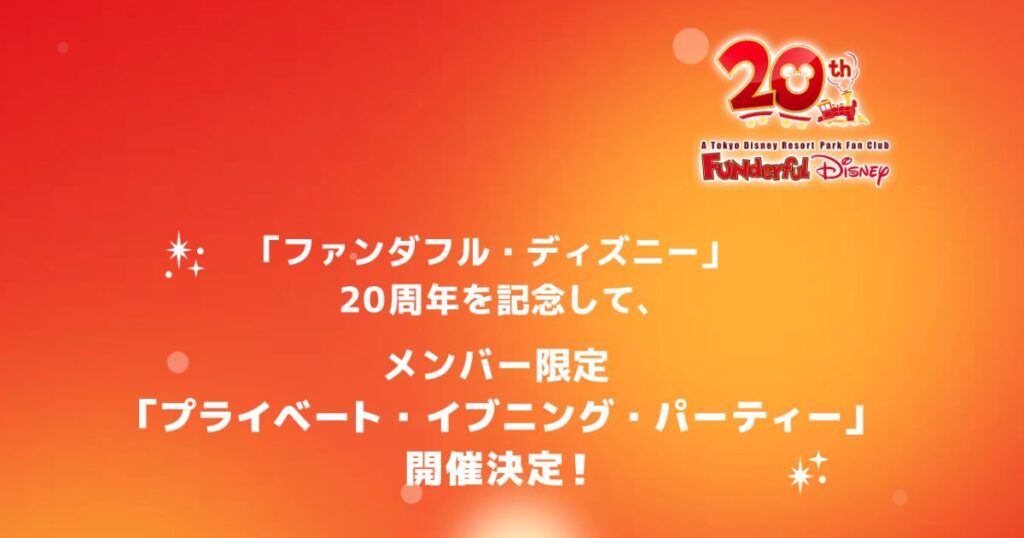 2025年】ディズニー貸切イベントが当たる！企業キャンペーンまとめ | おまめ家のディズニー大好きブログ