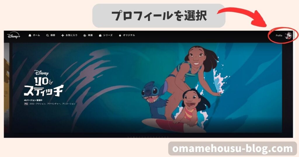 ディズニープラスのホーム画面の右上からプロフィールを選択