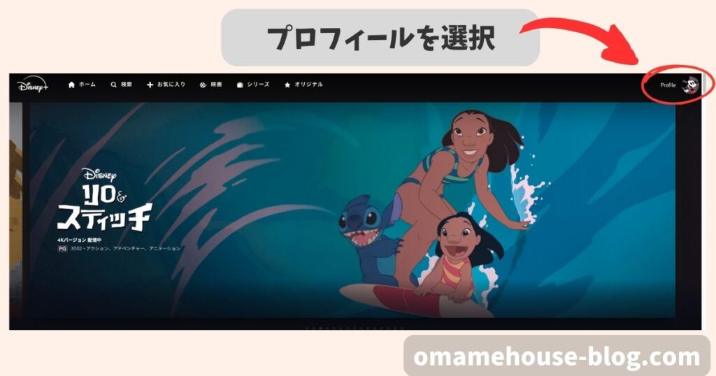 ディズニープラスのホーム画面の右上からプロフィールを選択