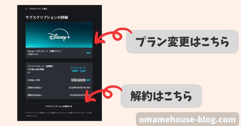 プラン変更やサブスクの解約が選択できます